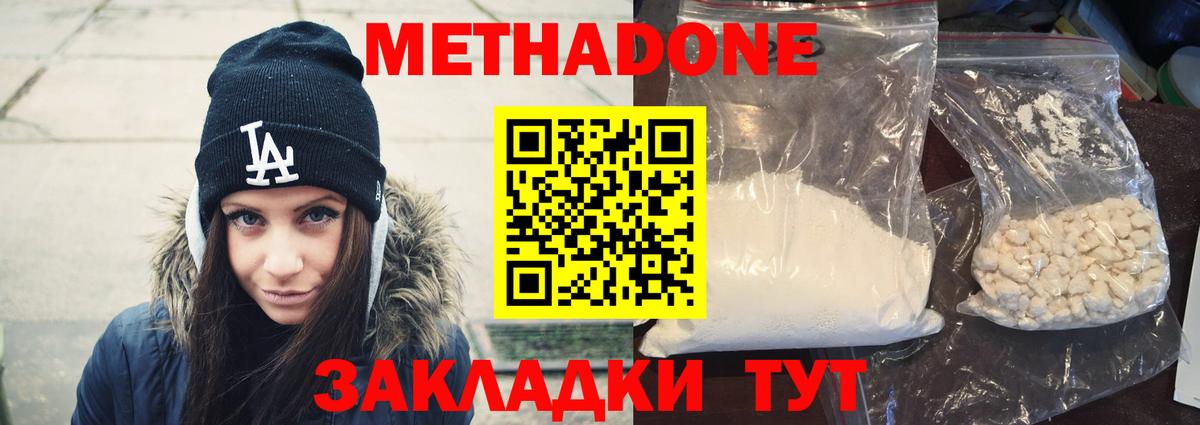 Реж  МЕТАДОН белоснежный  Вход с VPN 